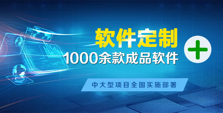 板桥软件开发